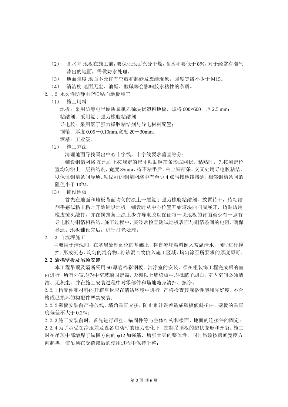 高洁净净化厂房的施工与验收测试_第2页