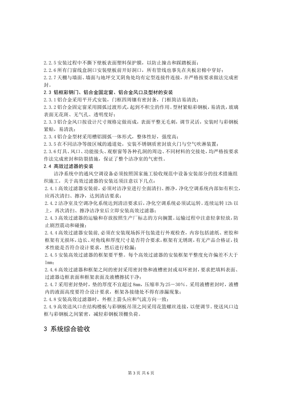 高洁净净化厂房的施工与验收测试_第3页