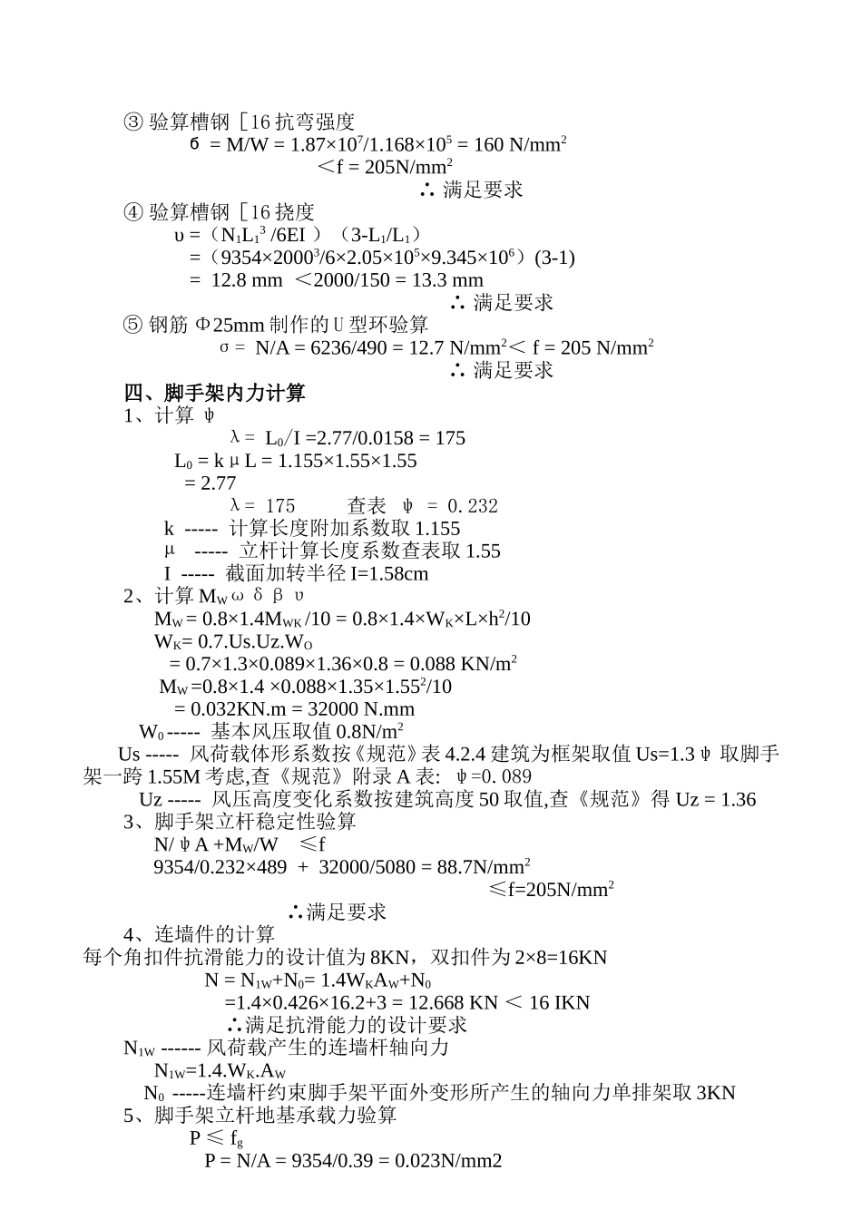 悬挑式钢管脚手架槽钢底座设计计算_第2页