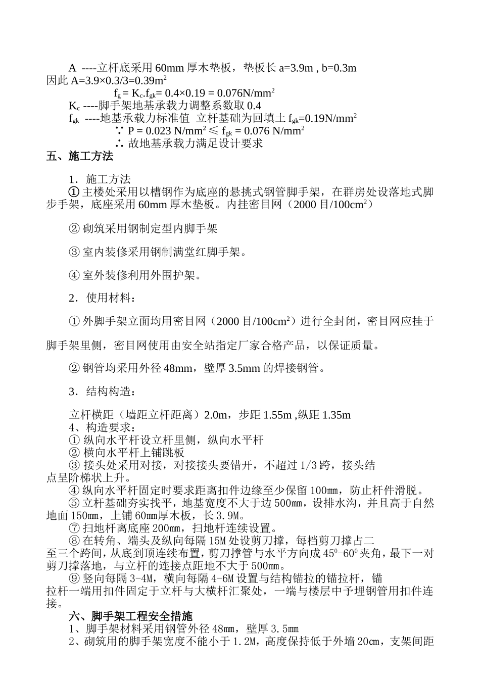 悬挑式钢管脚手架槽钢底座设计计算_第3页