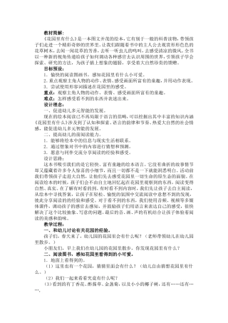花园里有什么