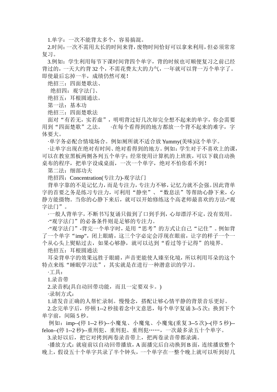 单字是成功学习英语的最基础_第2页