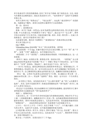 单字是成功学习英语的最基础