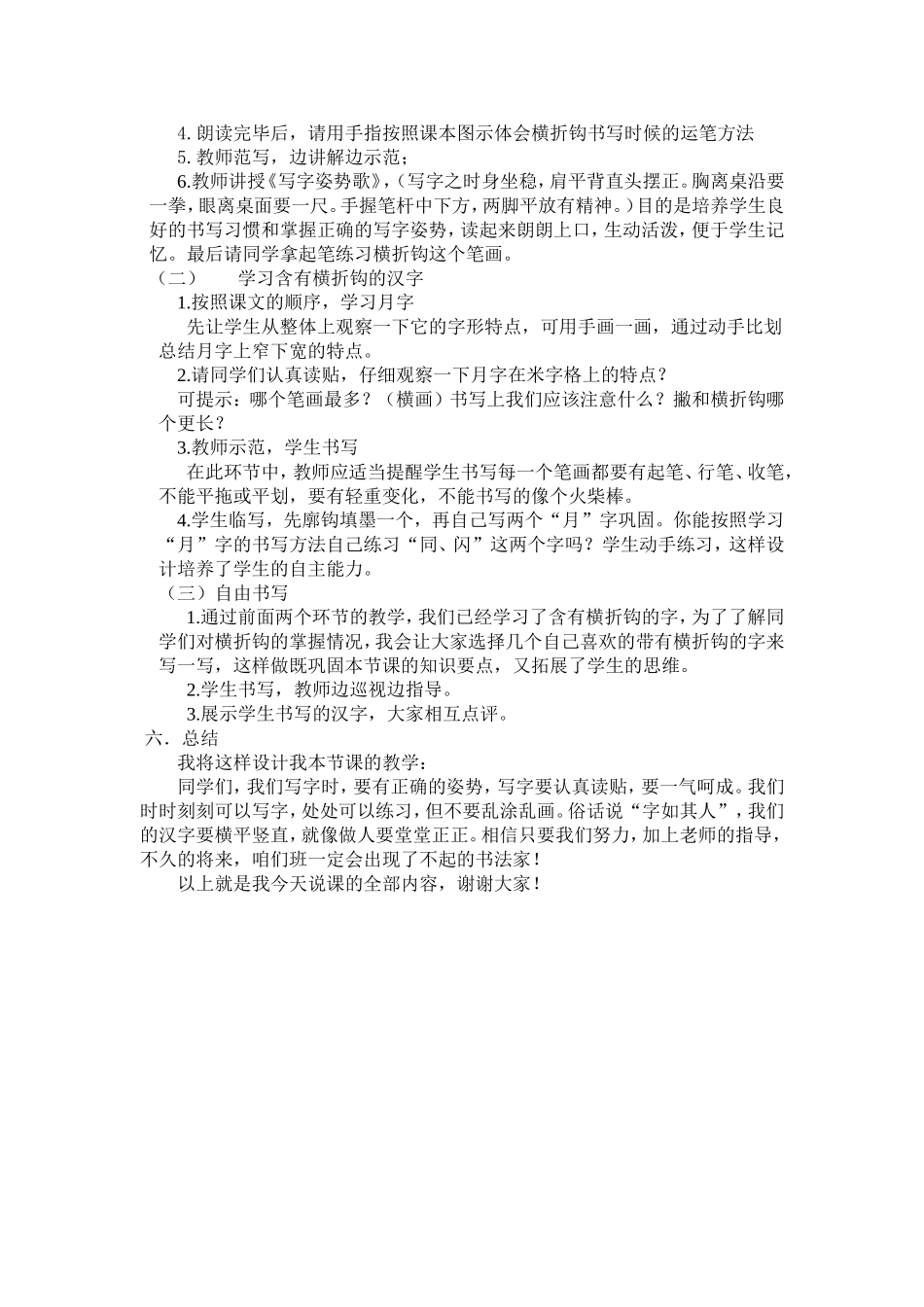 横折钩说课稿_第2页
