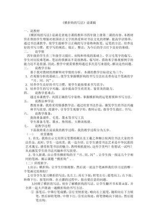 横折钩说课稿