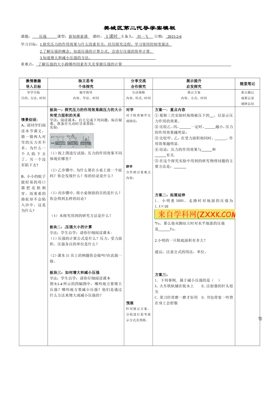 压强导学案35中学刘一飞(1)_第1页