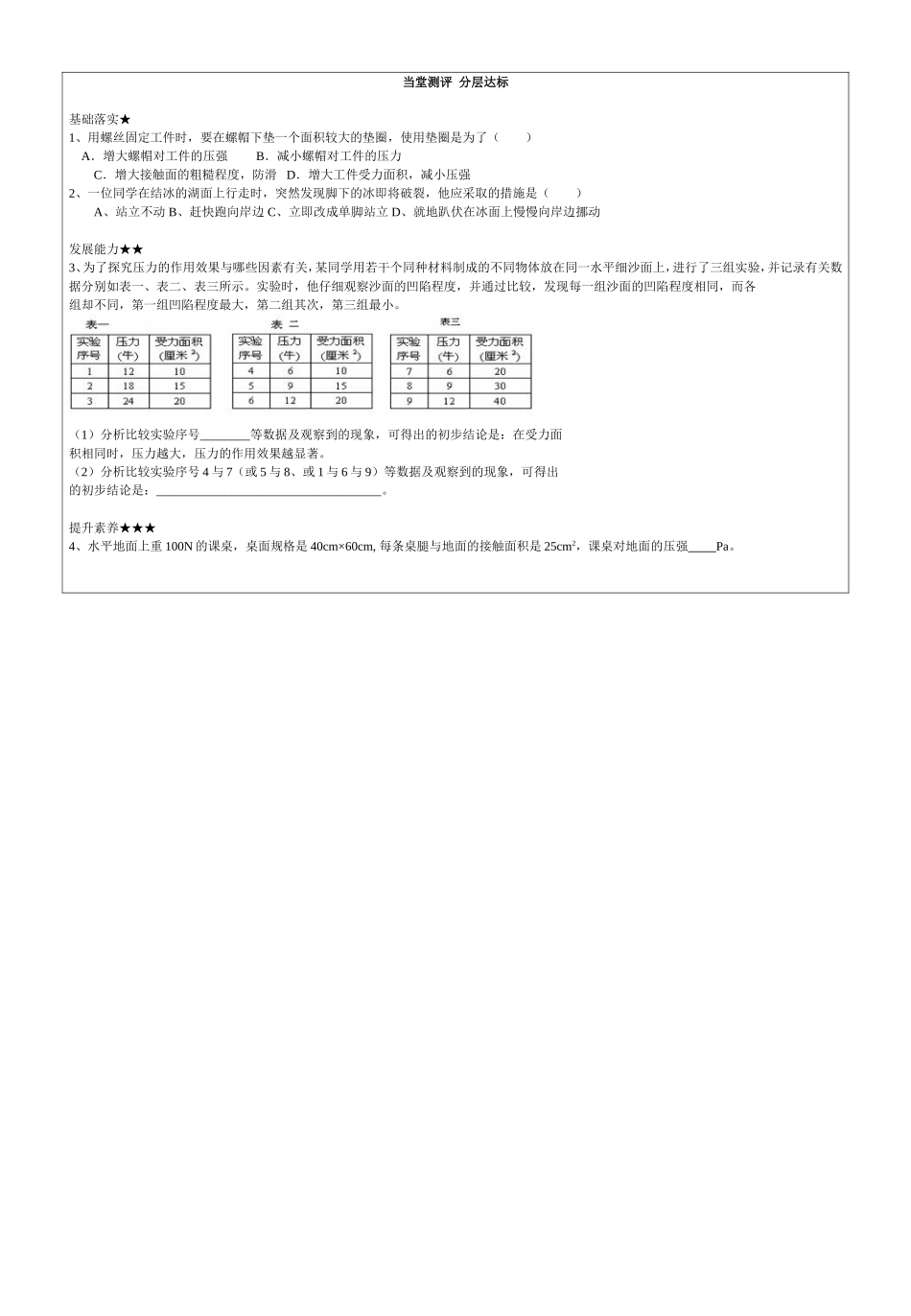 压强导学案35中学刘一飞(1)_第2页