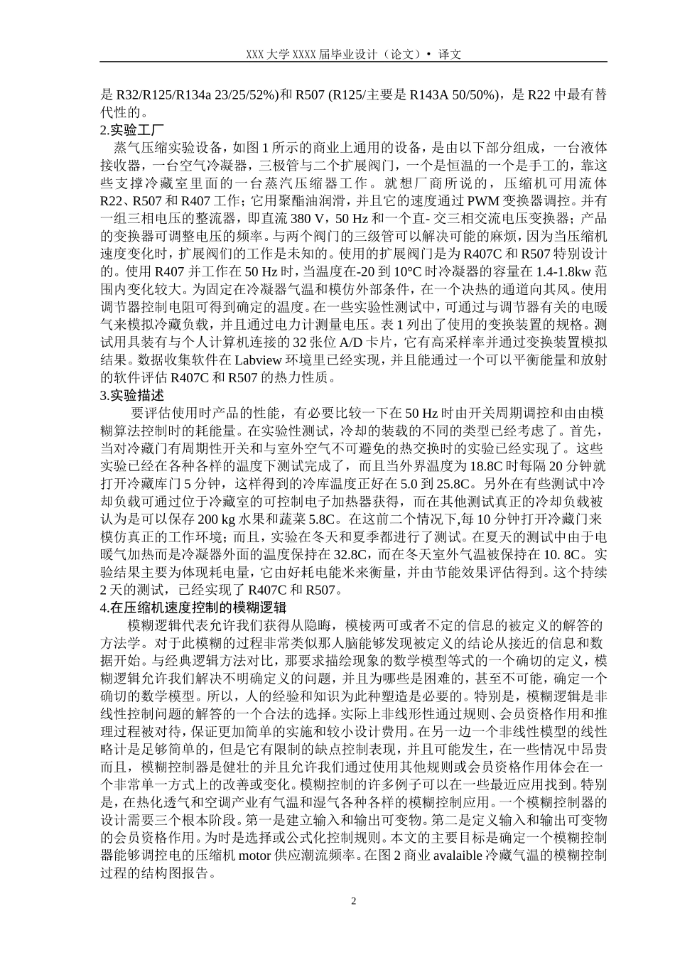 制冷压缩机控制的翻译电气专业大学毕业外文翻译带文献出处_第2页