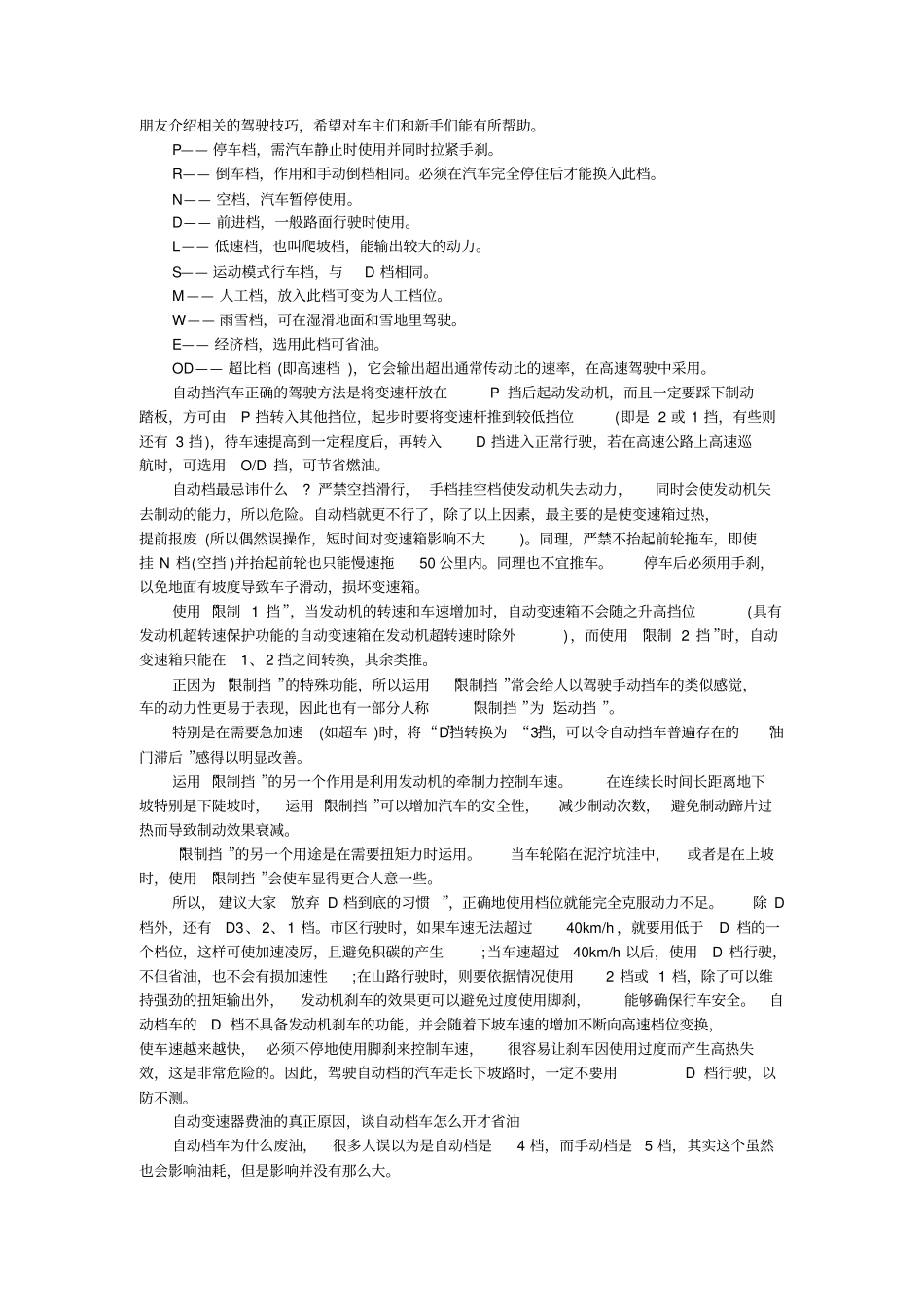 介绍相关的驾驶技巧_第1页