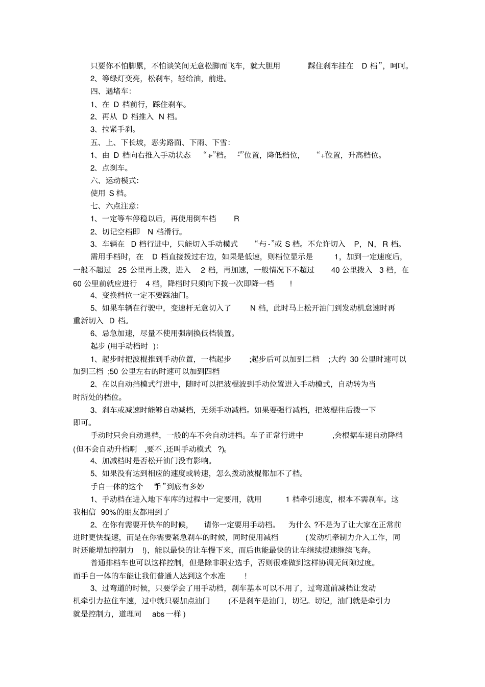 介绍相关的驾驶技巧_第3页