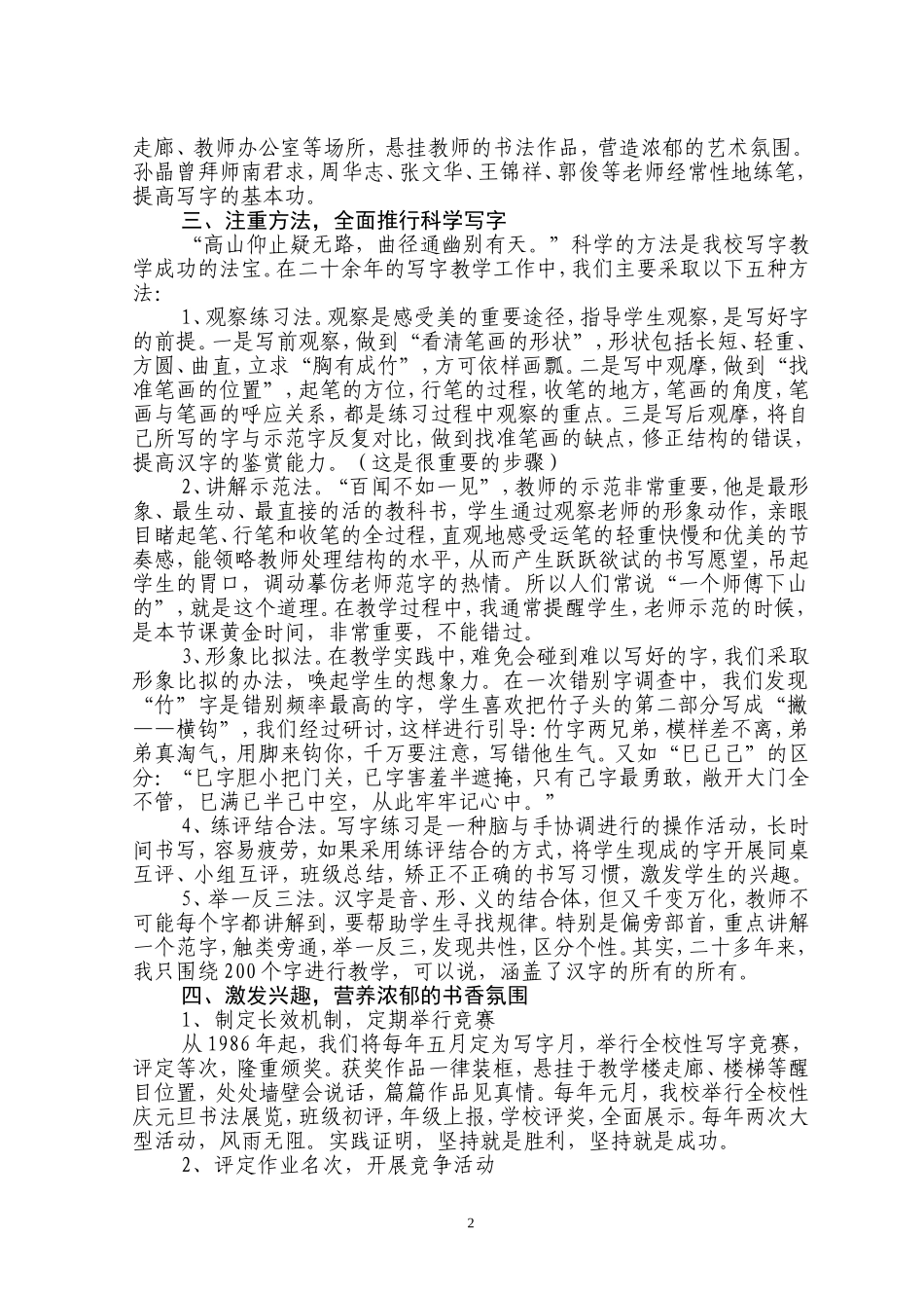 加强写字教学打造书香校园_第2页