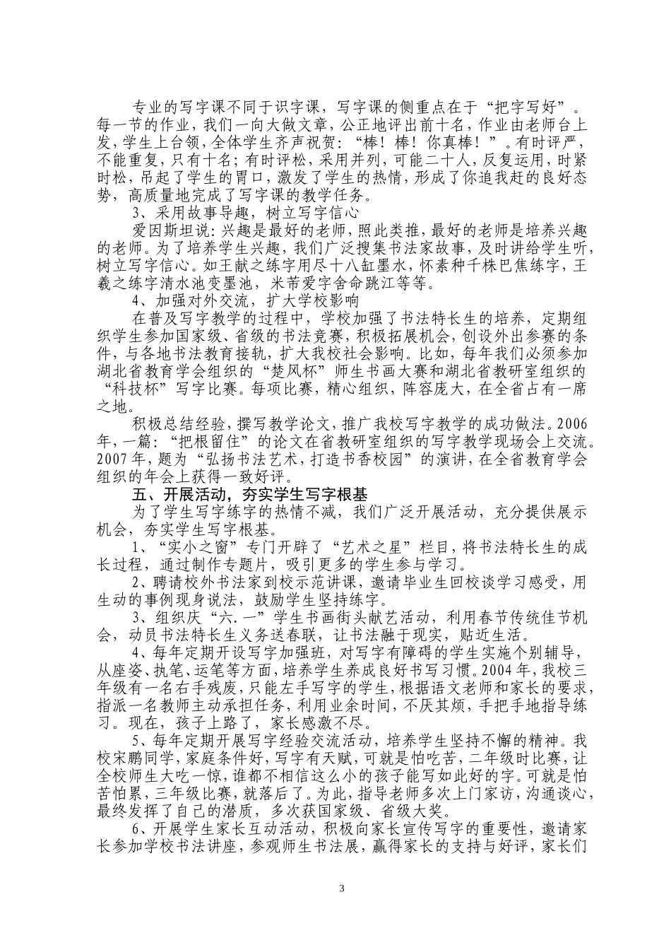 加强写字教学打造书香校园_第3页