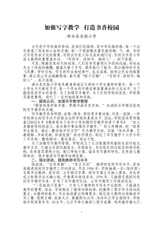 加强写字教学打造书香校园
