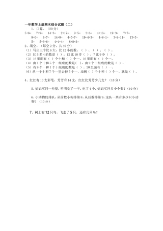 一年数学上册期末综合试题2