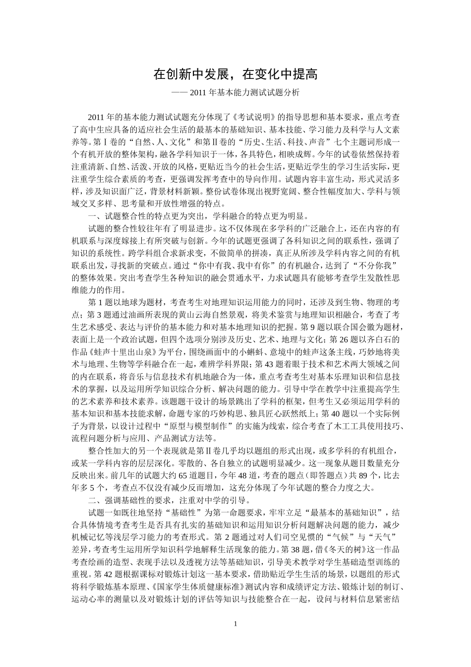 2011：在创新中发展，在变化中提高_第1页