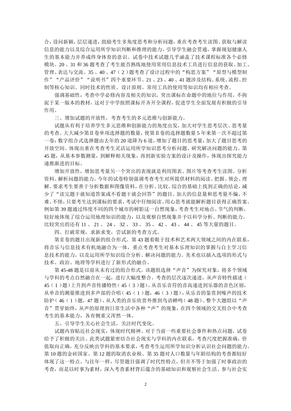 2011：在创新中发展，在变化中提高_第2页