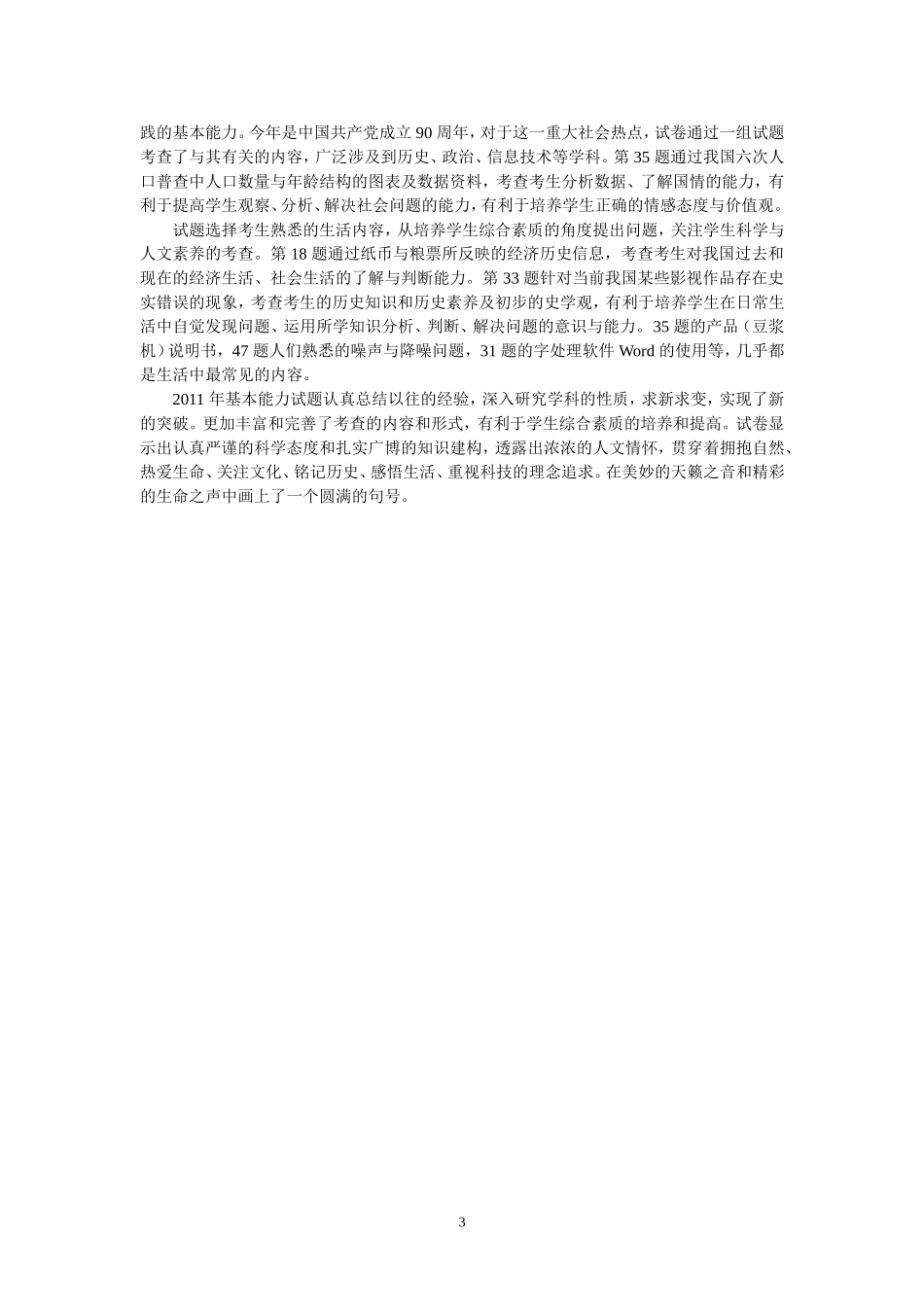 2011：在创新中发展，在变化中提高_第3页