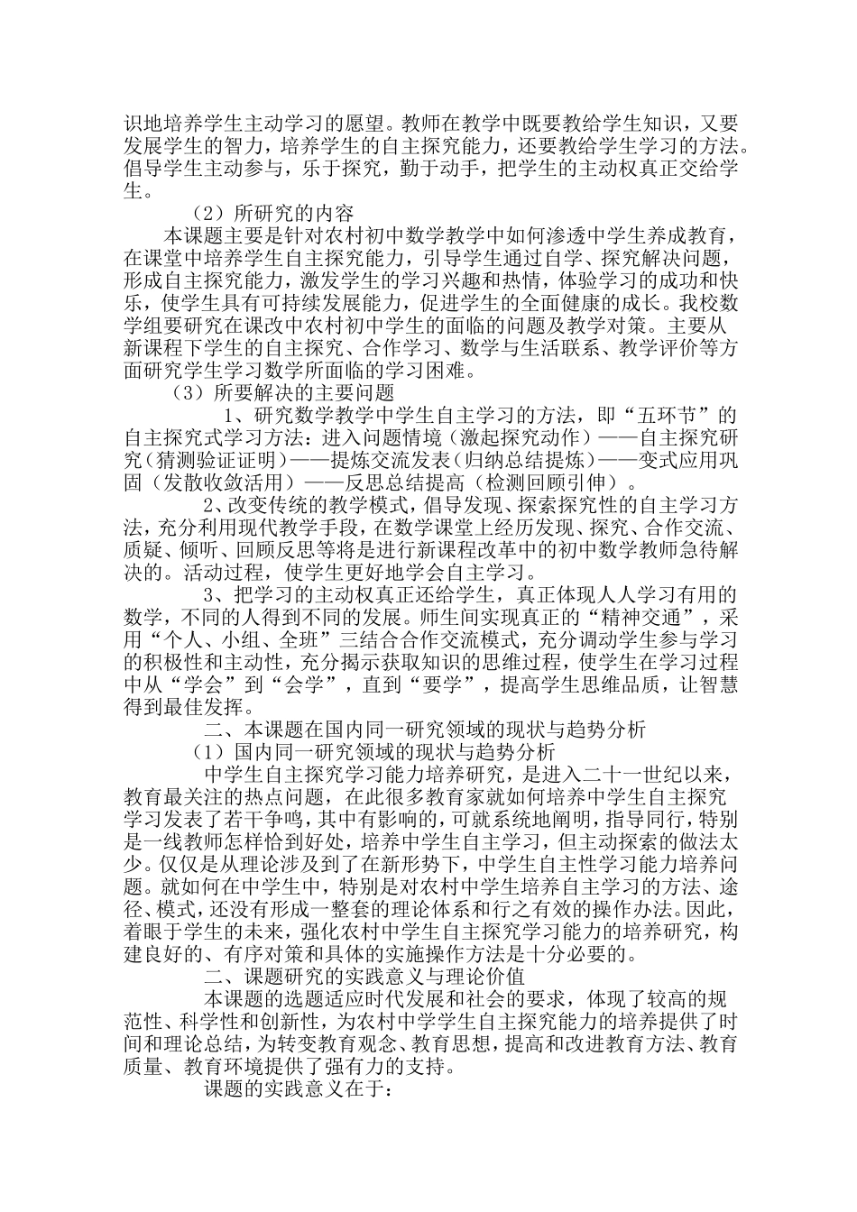 课堂自主探究教学的研究与实践总结_第2页
