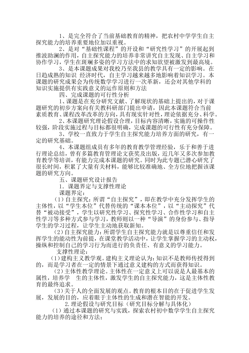 课堂自主探究教学的研究与实践总结_第3页