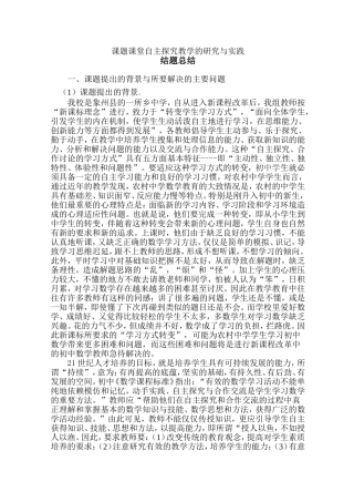 课堂自主探究教学的研究与实践总结