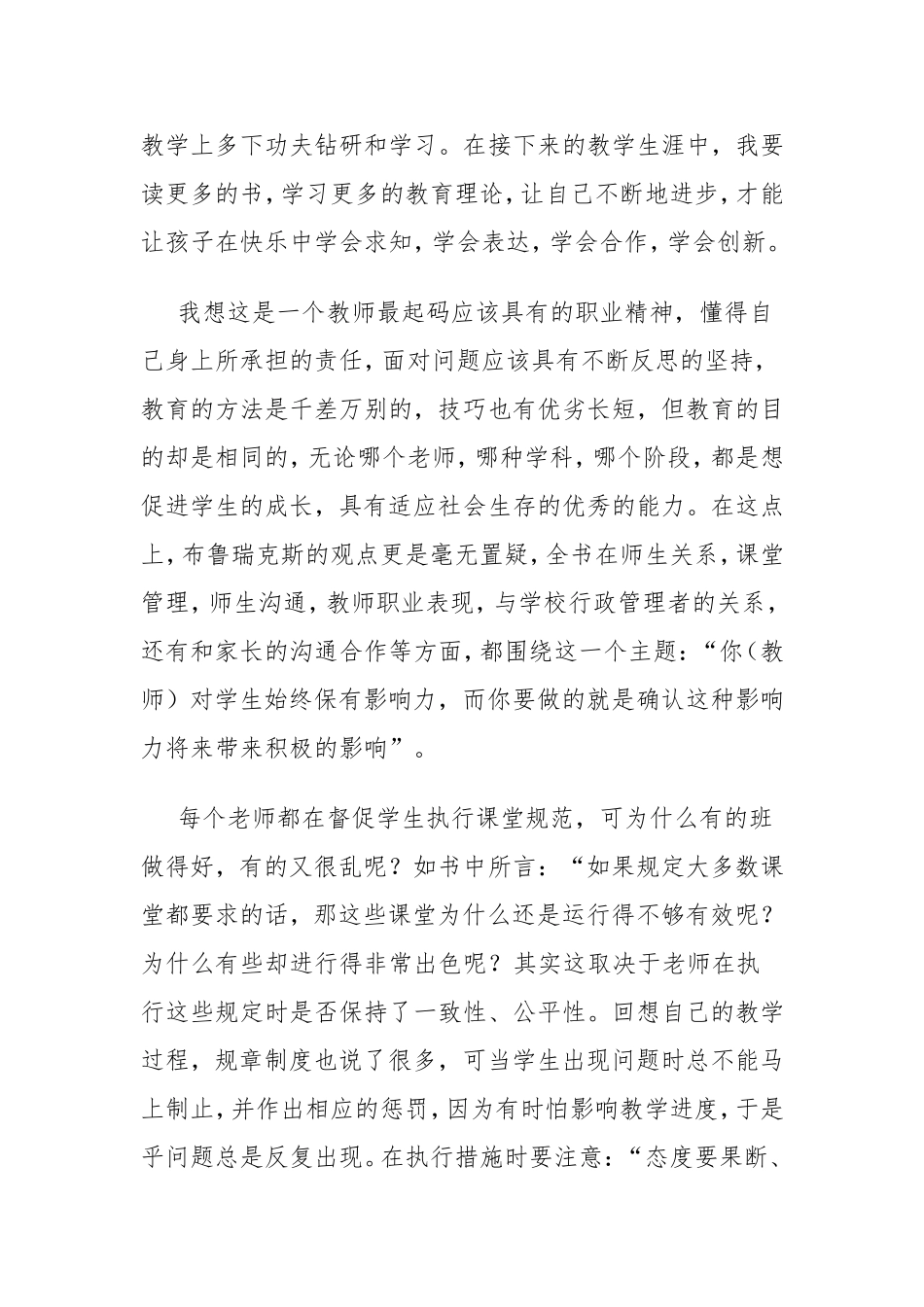 《好老师可以避免的20个课堂错误》读后感（郭悟军）_第2页