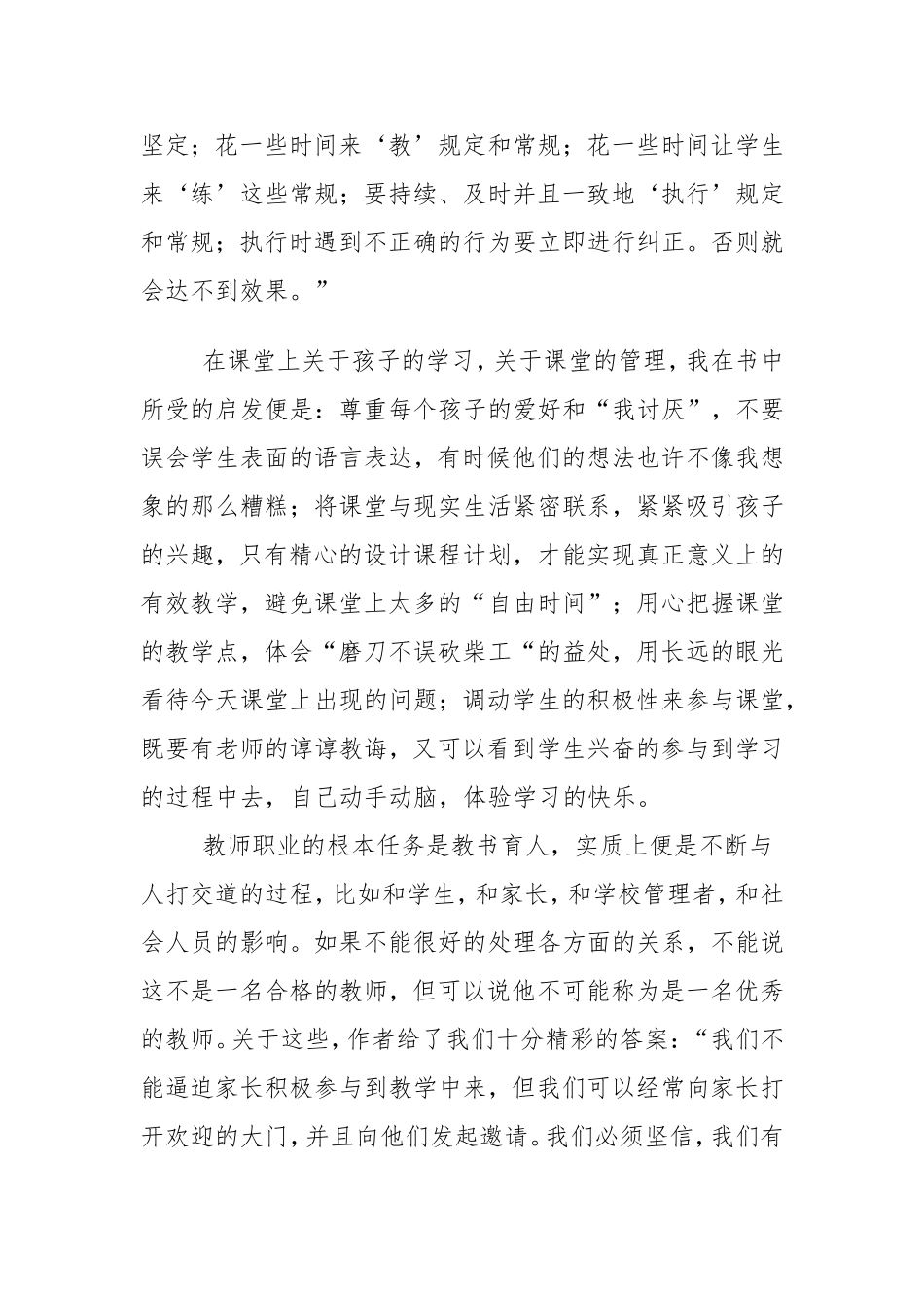 《好老师可以避免的20个课堂错误》读后感（郭悟军）_第3页