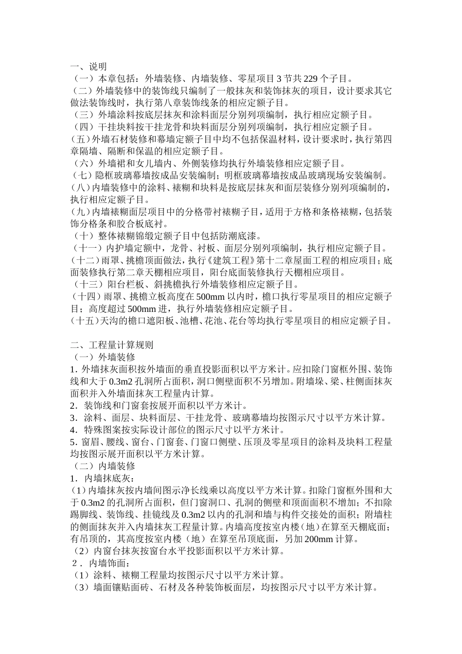 装饰工程量计算_第1页