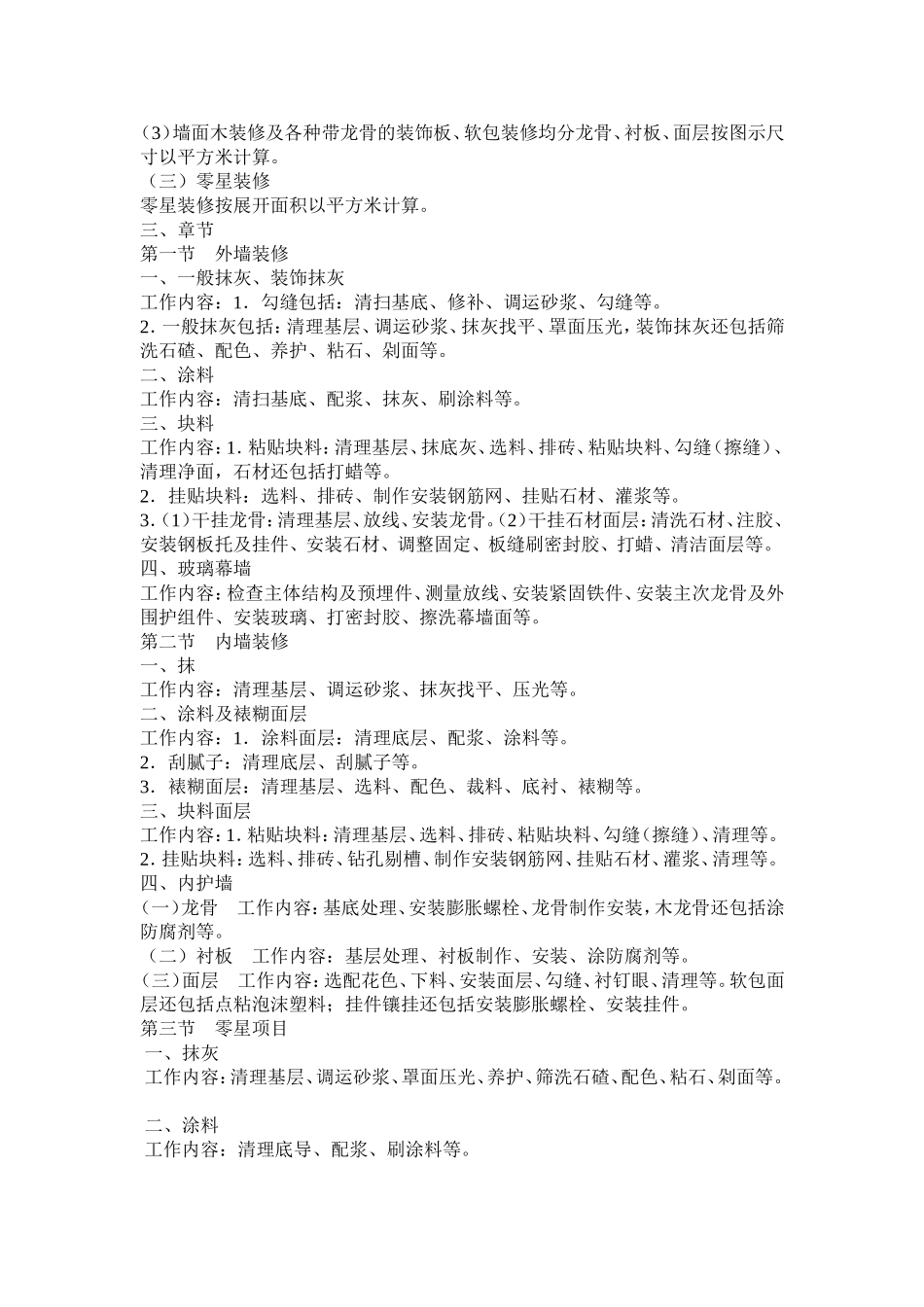 装饰工程量计算_第2页