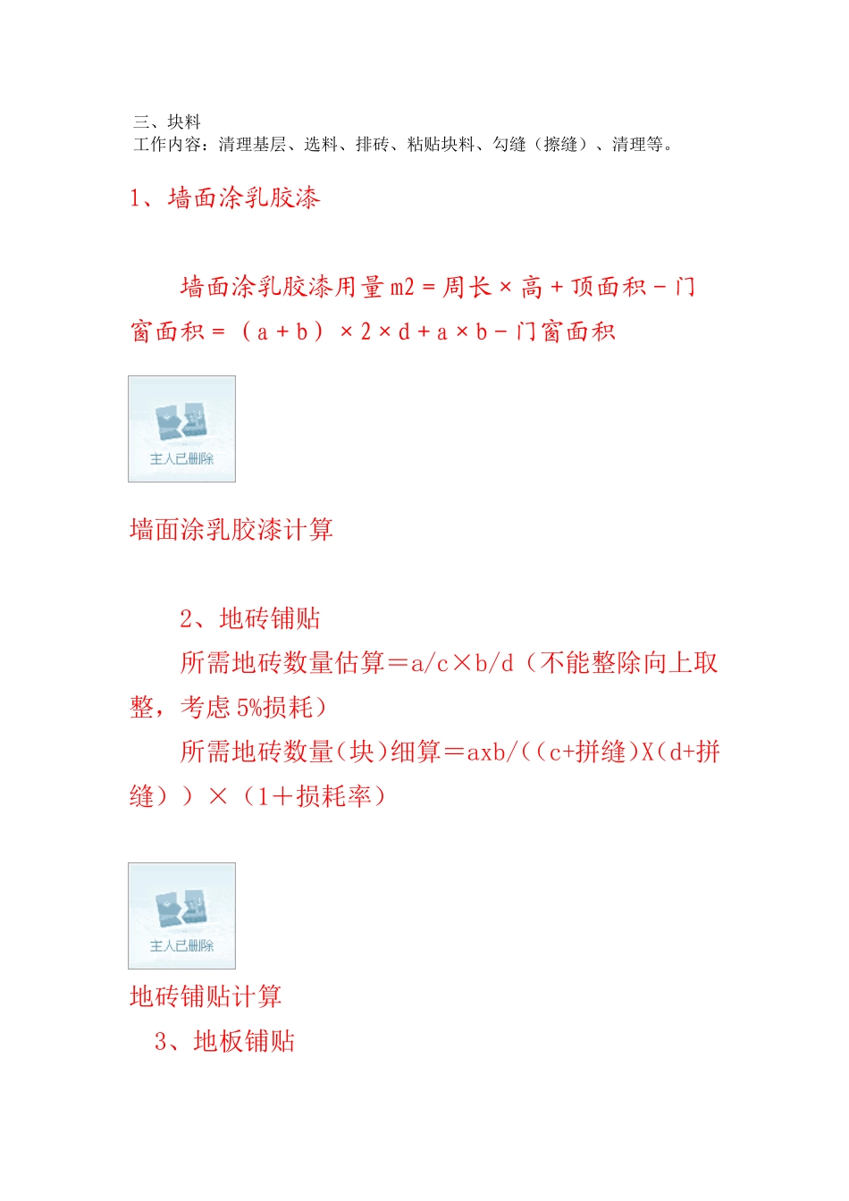 装饰工程量计算_第3页