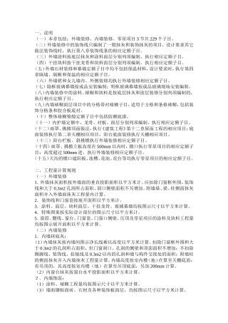 装饰工程量计算