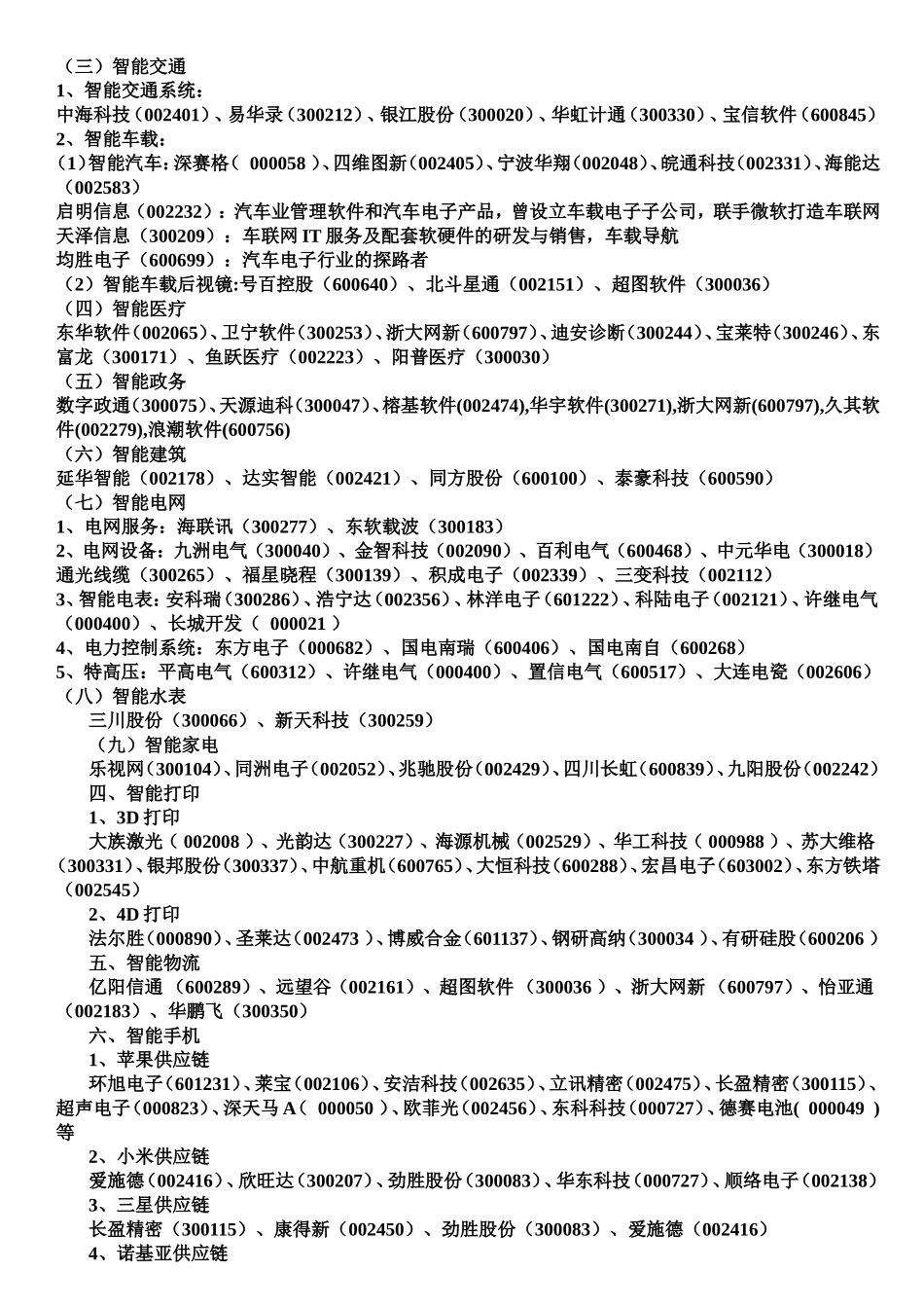 未来10倍牛股—智能科技概念股大全_第2页