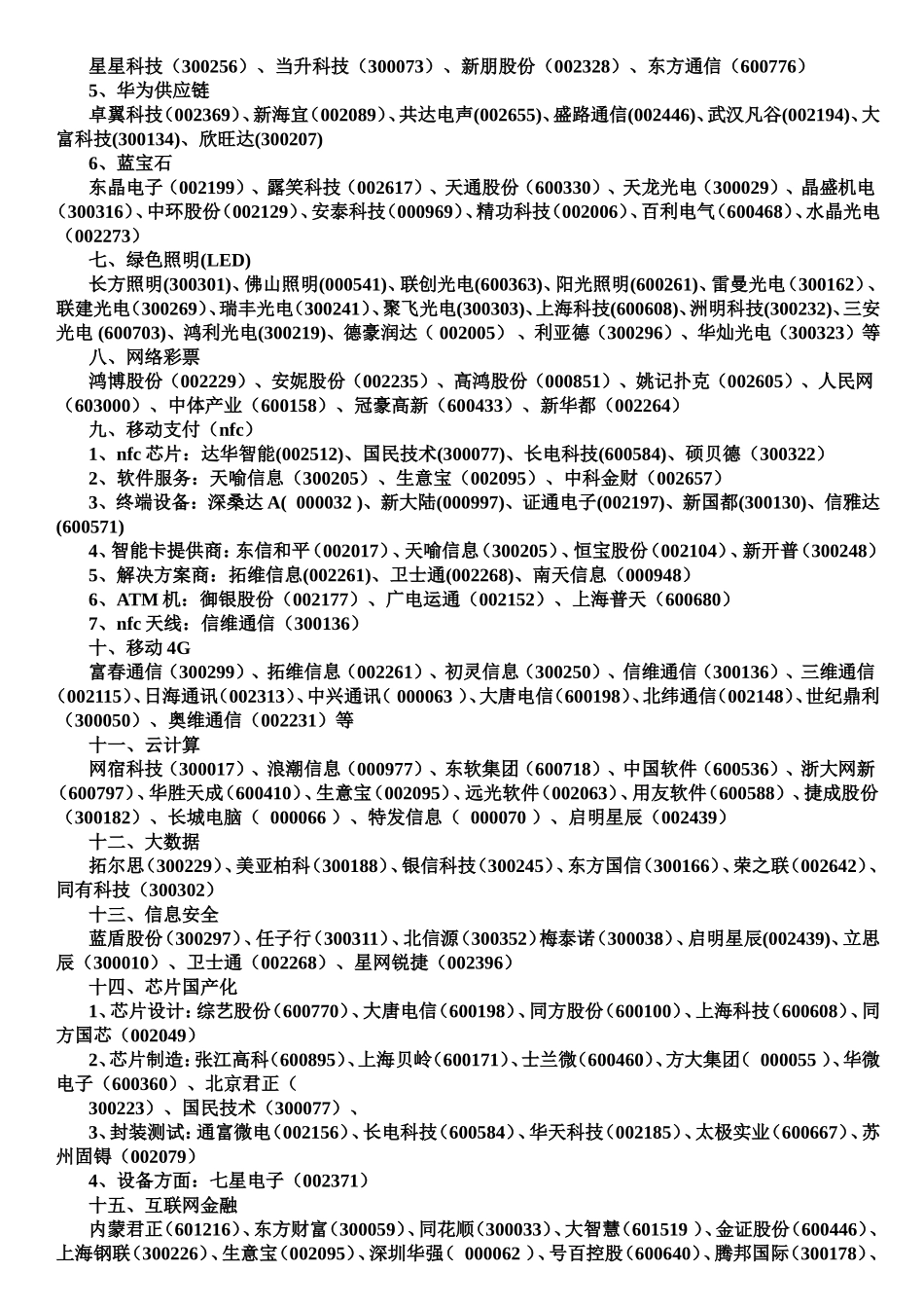 未来10倍牛股—智能科技概念股大全_第3页