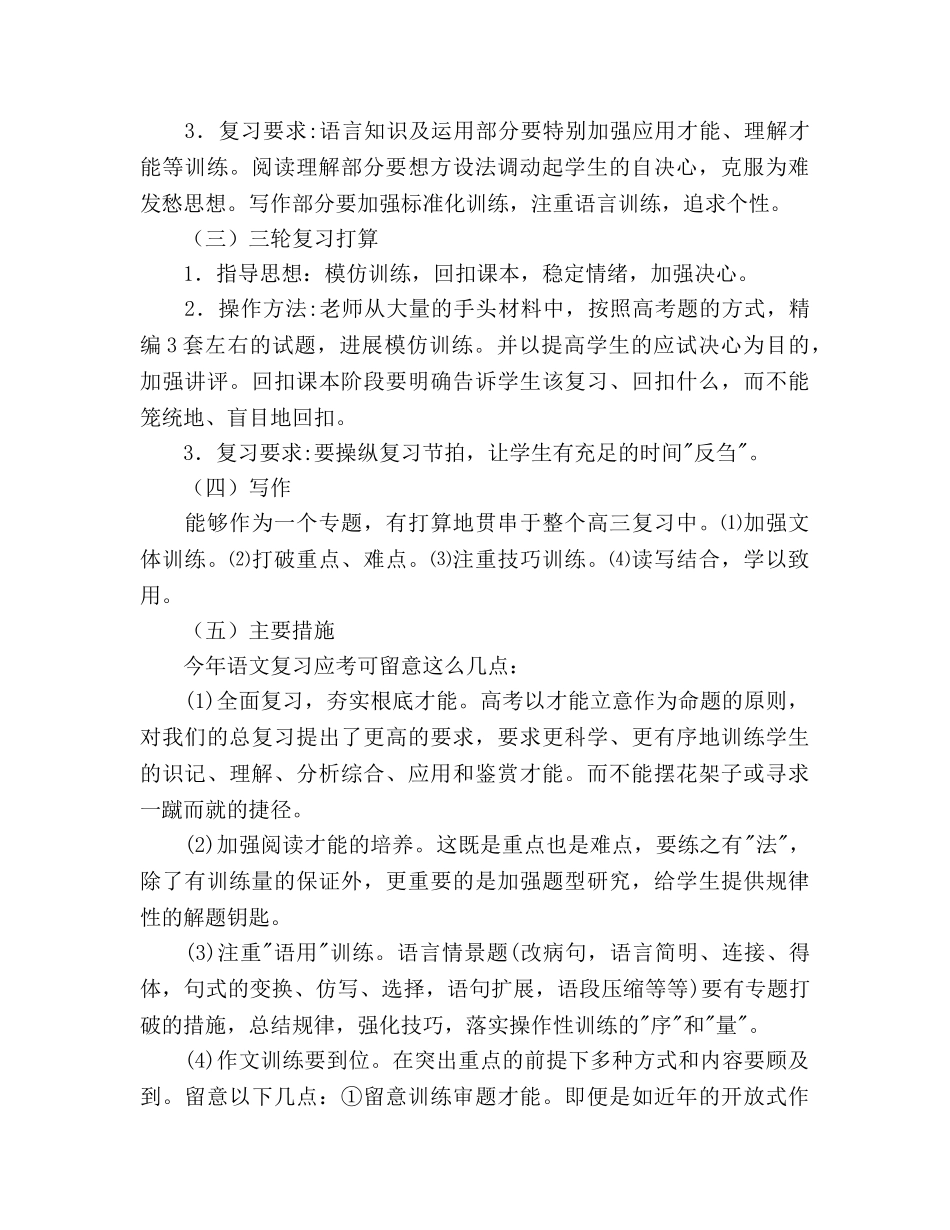 高三语文下学期教学参考计划(1) _第2页