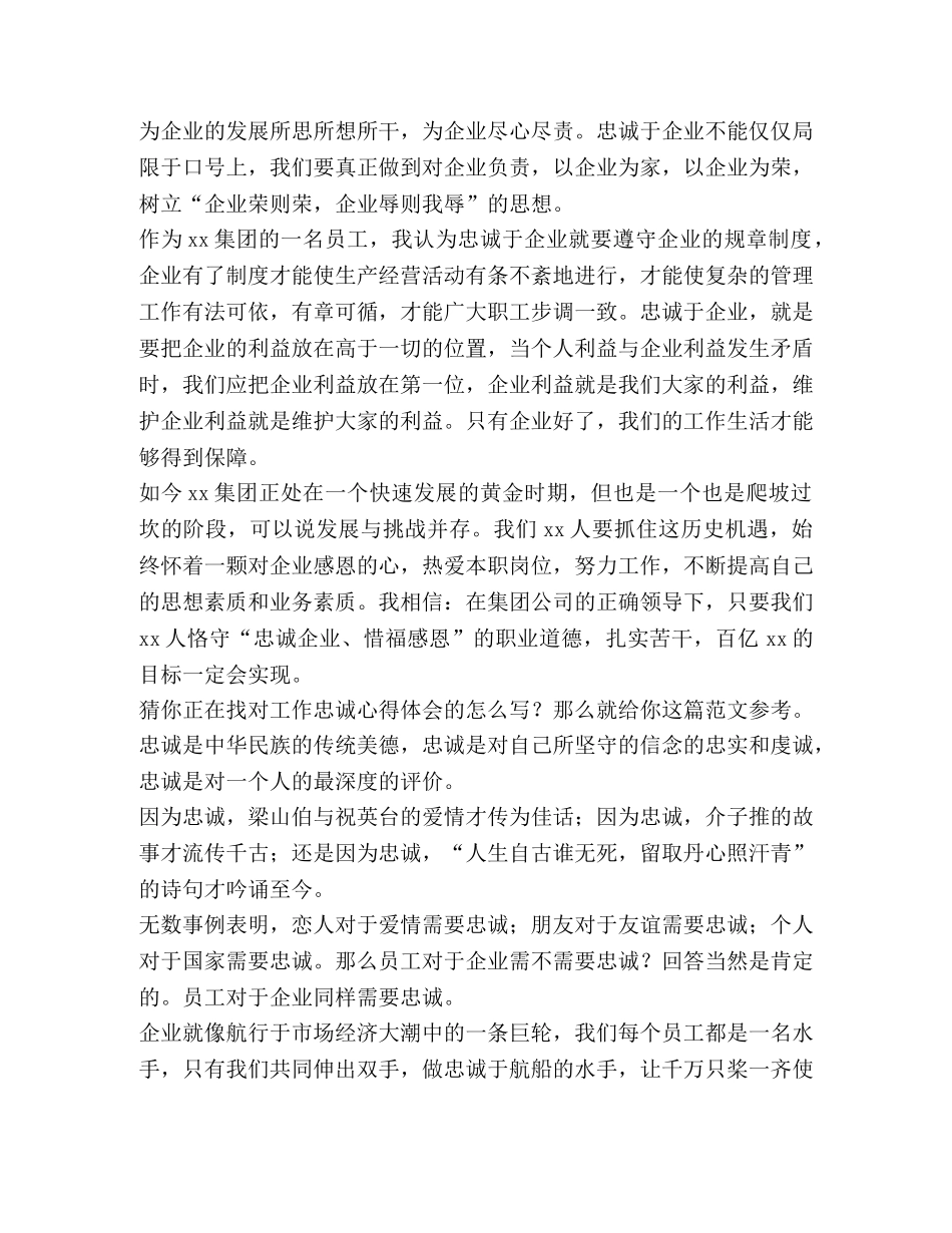 对工作忠诚心得体会（共3篇） _第2页