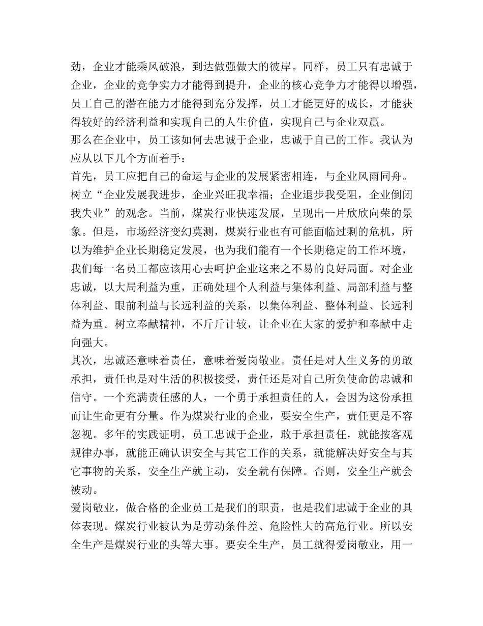 对工作忠诚心得体会（共3篇） _第3页