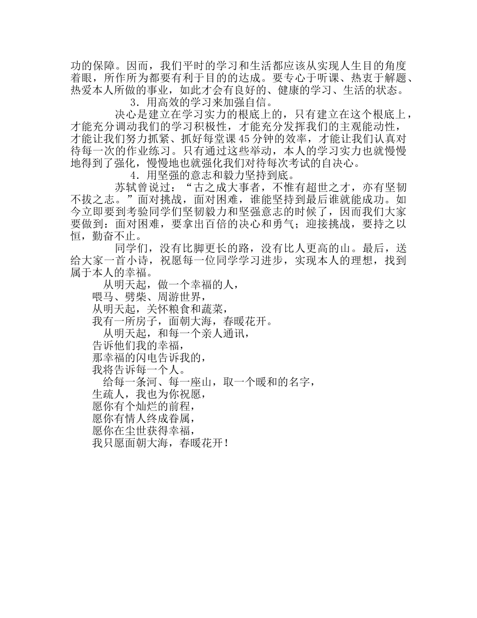 第十二周努力奋斗，青春无悔参考发言稿 _第2页