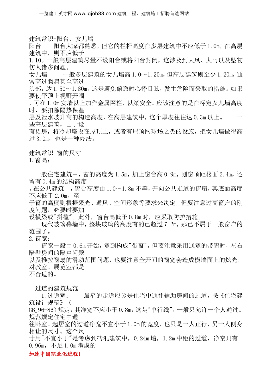 建筑尺寸常识_第1页