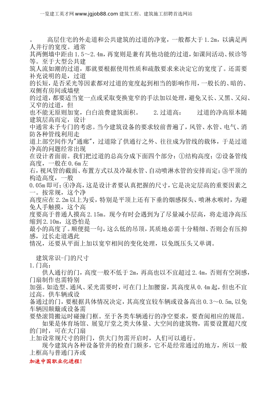 建筑尺寸常识_第2页