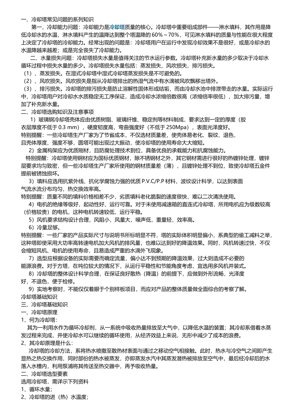 冷却塔工作原理_第1页