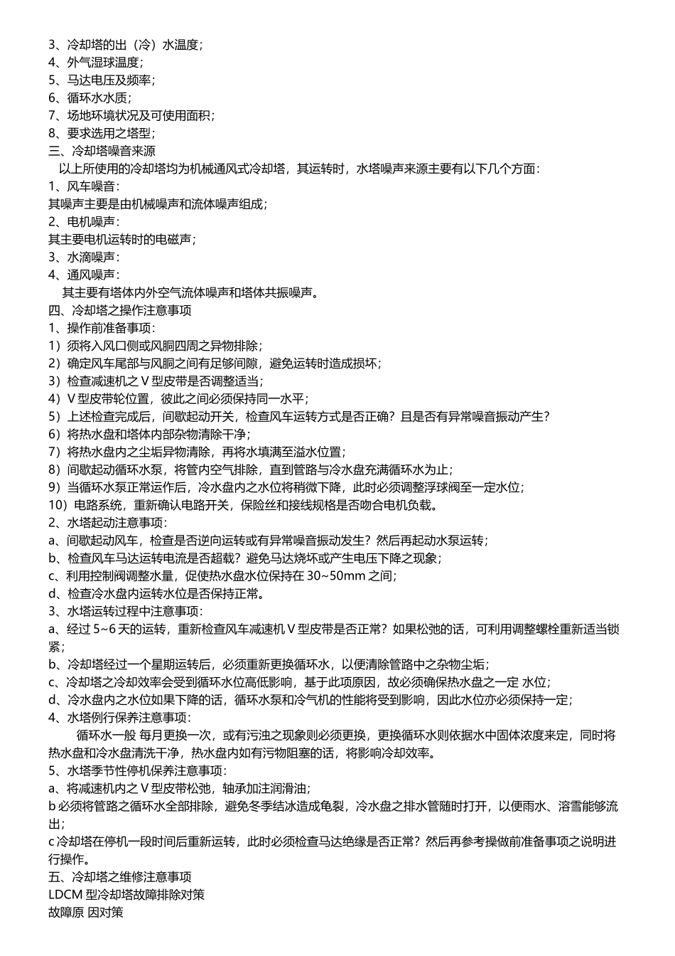 冷却塔工作原理_第2页