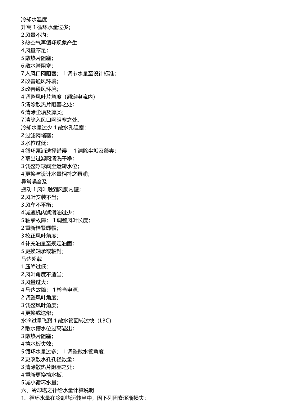 冷却塔工作原理_第3页