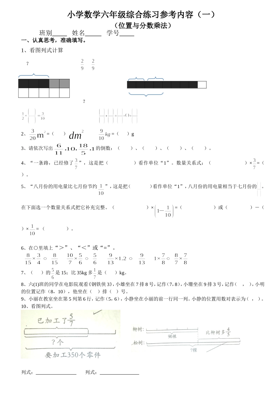 分数乘法试题_第1页