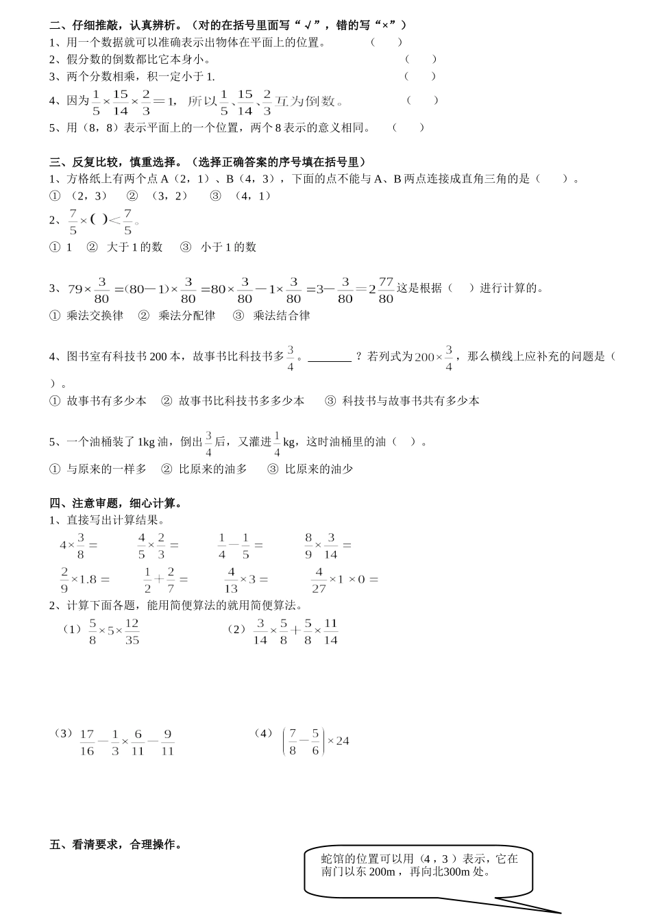 分数乘法试题_第2页