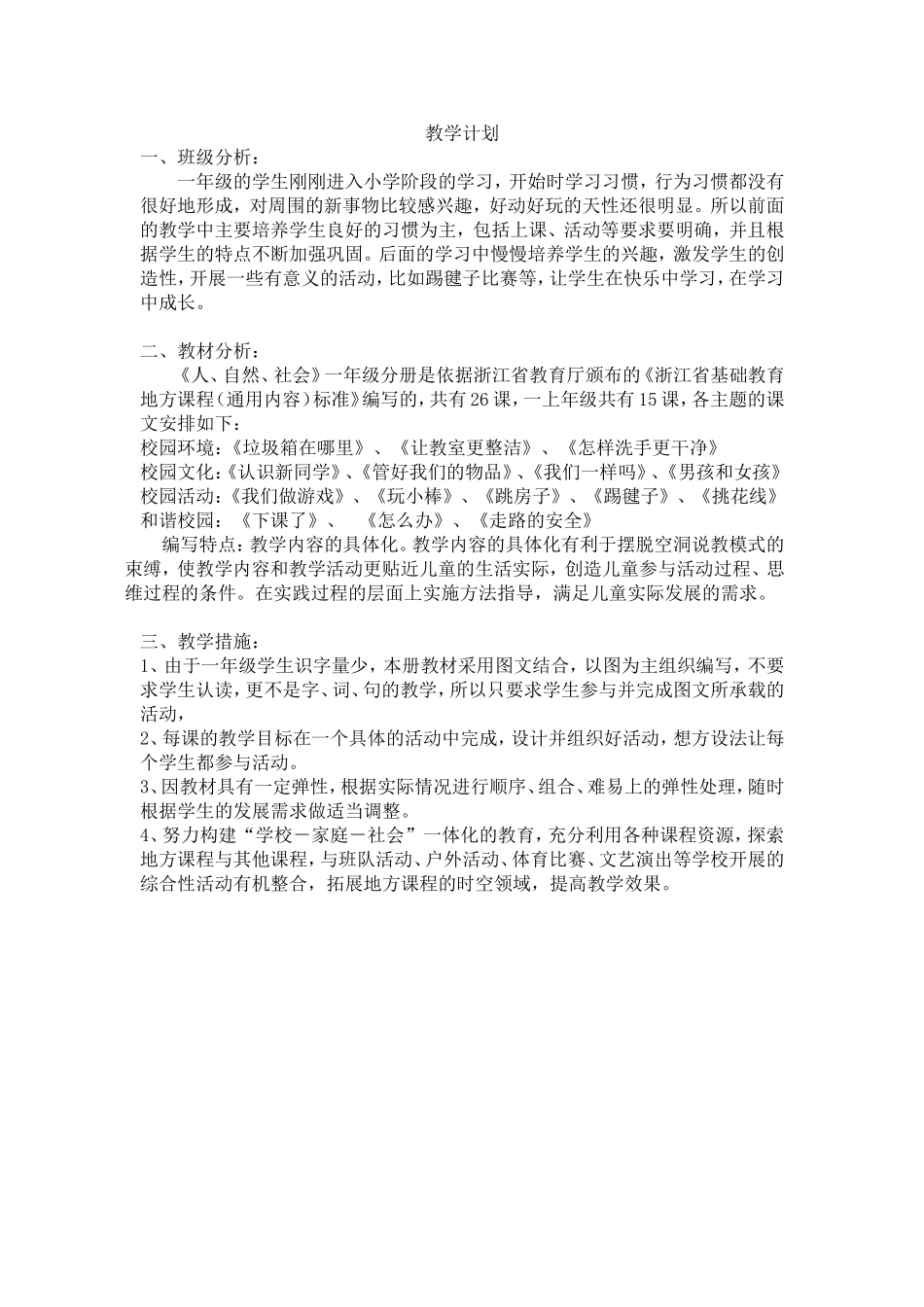 一年级地方课程教案_第1页