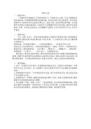 一年级地方课程教案