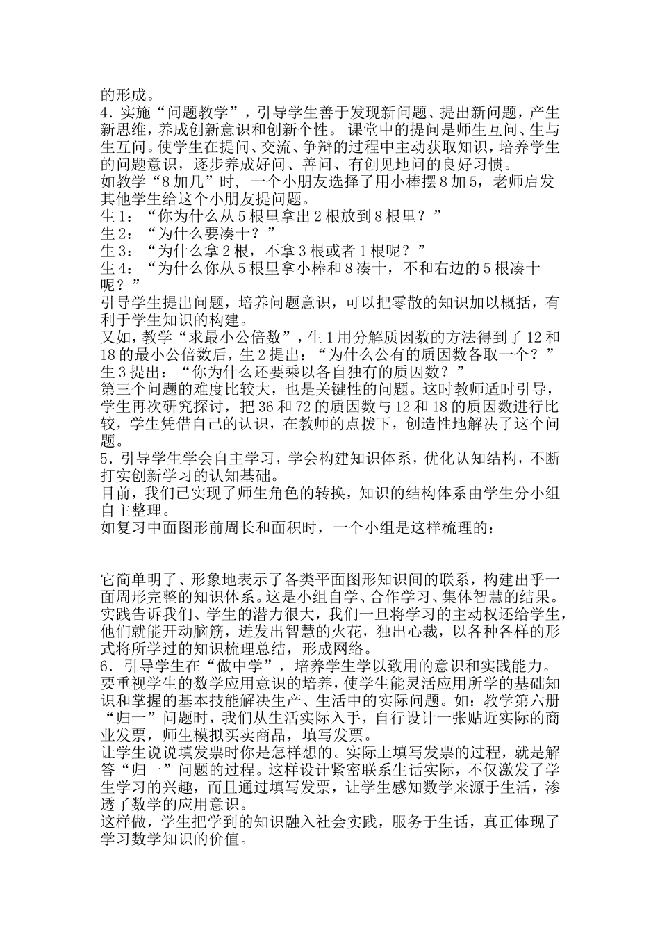 培养学生的学习主动性_第2页