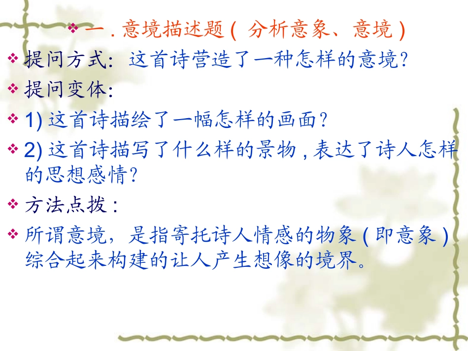 语文古诗词鉴赏方法_第2页