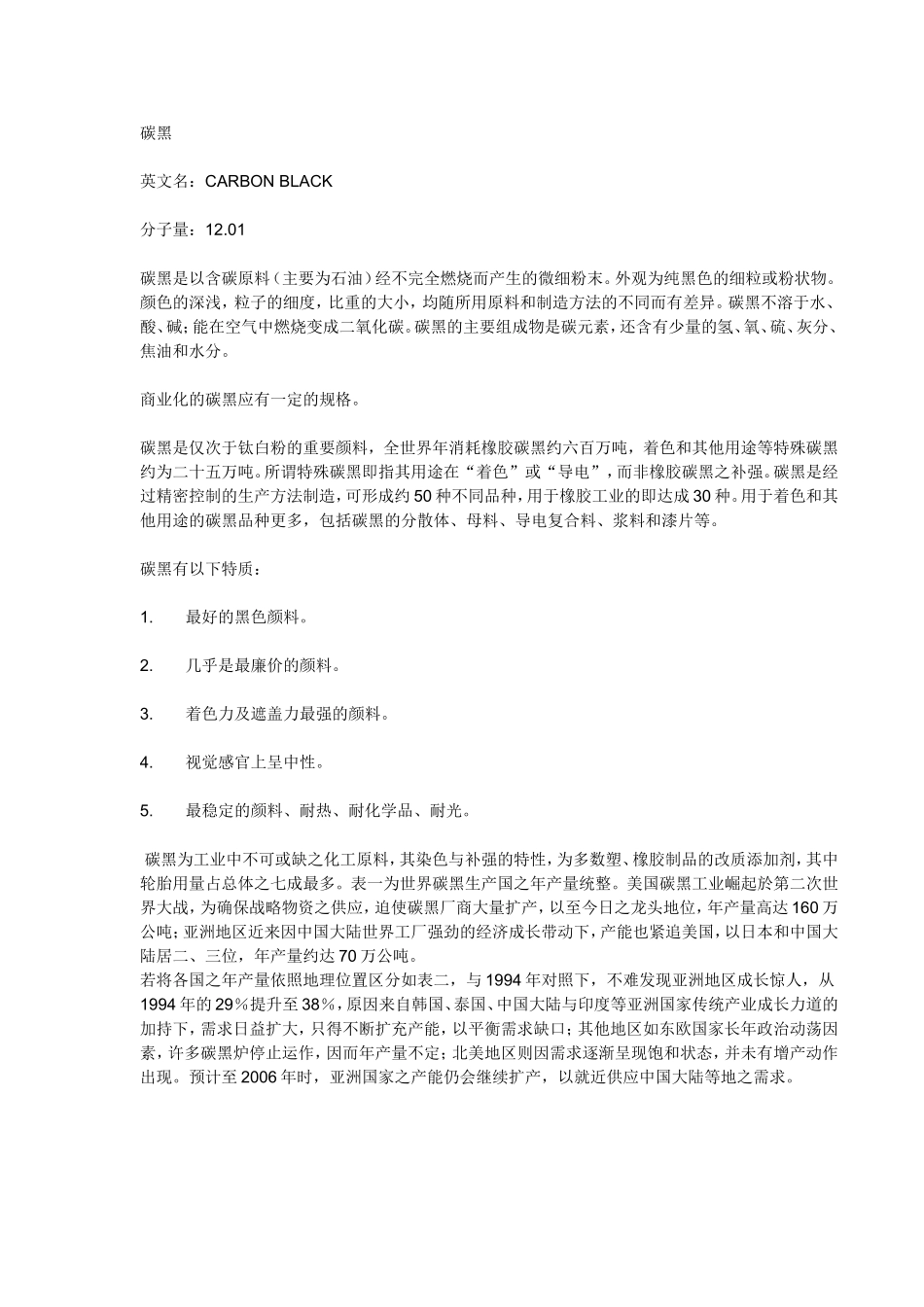 现在大多数汽车轮胎材料的主要成份是天然橡胶或者合成橡胶_第2页
