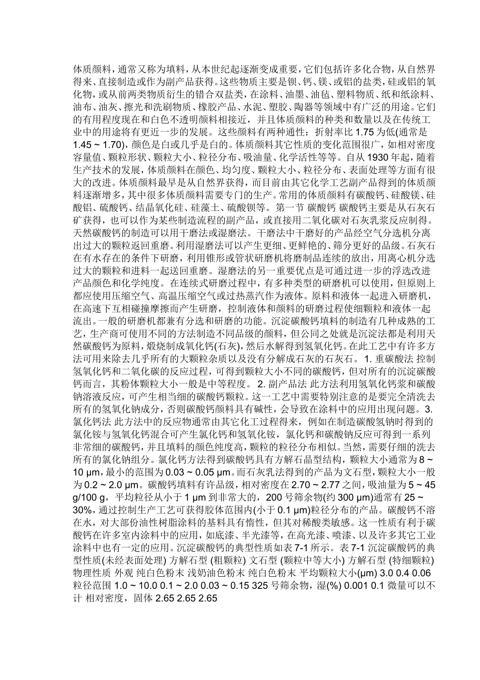 现在大多数汽车轮胎材料的主要成份是天然橡胶或者合成橡胶_第3页