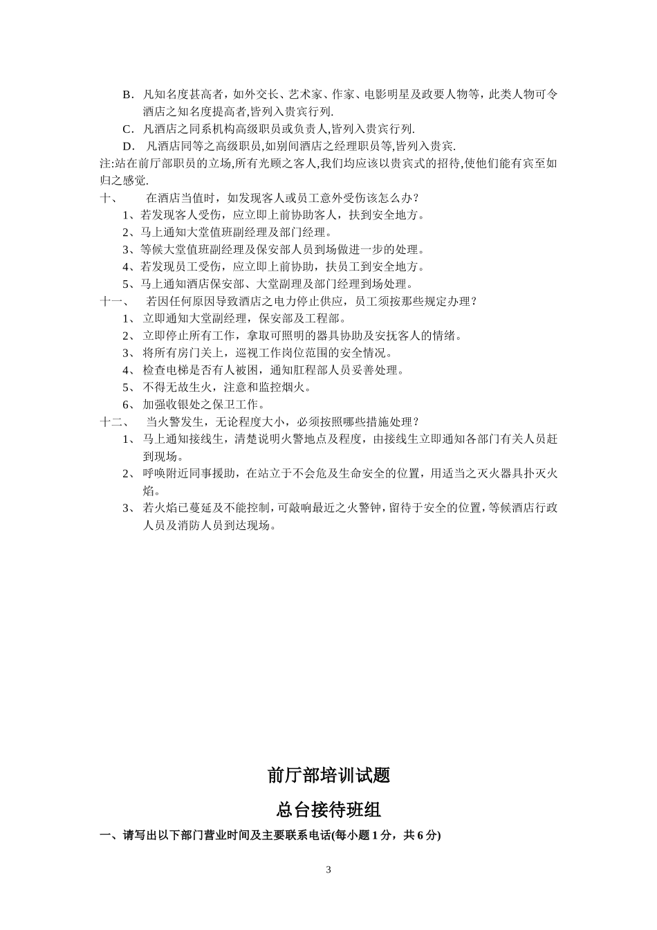 酒店前厅部综合试题_第3页